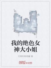 我的绝色大小姐男主角王