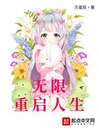 重启人生是无限流吗