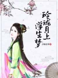 玲珑月经典语录