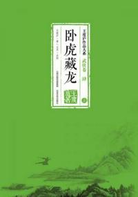 卧虎藏龙获得过哪些奖项