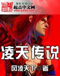 凌天传说女主角介绍