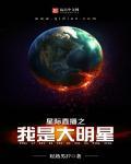 山东综艺我是大明星直播