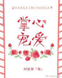 掌心宠爱讲的什么