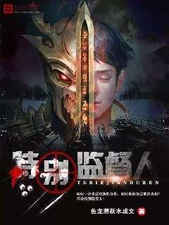 监督人要承担什么