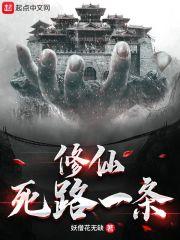 模拟修仙修仙死路一条