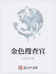 听能力搜查官
