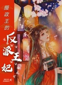 摄政王的异能王妃