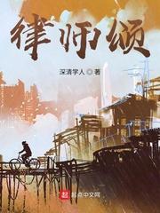 律师颂胡乔木、曹星