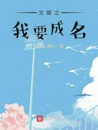 我要成名粤语版名字