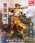 神武4手游帝火重置属性