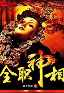 全职爱神