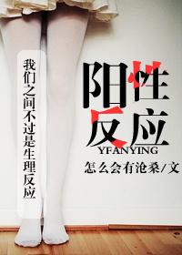 梅毒抗体阳性反应