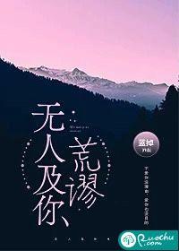 无人及你荒谬意思