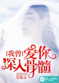 岑欢我曾爱你深入骨髓