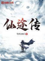 仙途传灯方辰