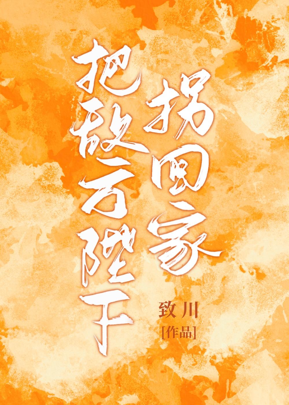 把敌方陛下拐回家gl
