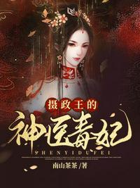 摄政王的神医毒妃百里夜