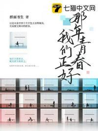 那年青春我们正好发布会