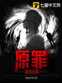 原罪2 各种模式的区别