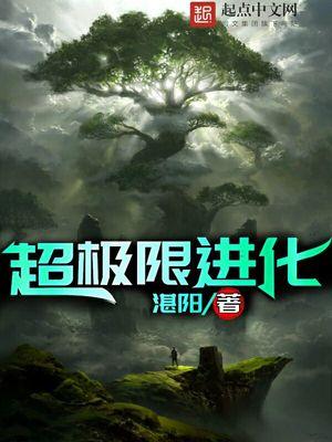 进化超进化究极进化