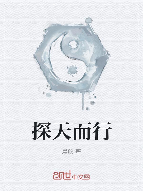 向天而行电影