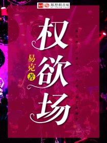 乔梁叶心仪做局