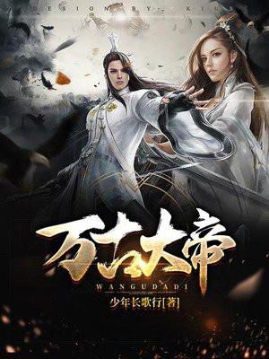 万古大帝等级划分