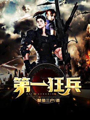 第一狂兵陈战免费阅读