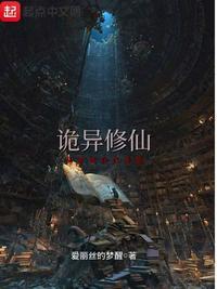 诡异修仙从将自己