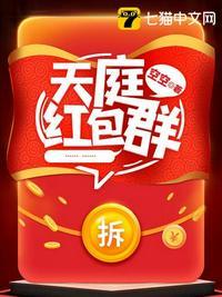 天庭红包群半岛少年txt