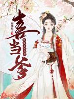 妖孽王爷要从良全文免费
