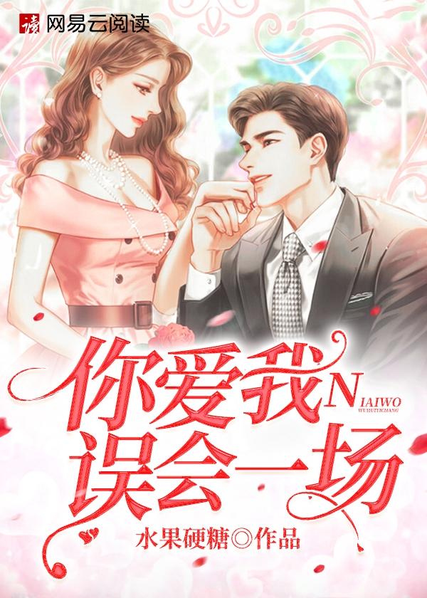 你爱错了我