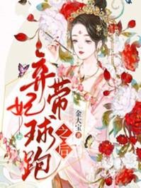空间弃妃带球跑txt