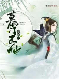 穿越医仙短剧免费观看10—20