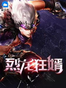 烈龙狂婿陆