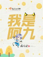 我是阿忙