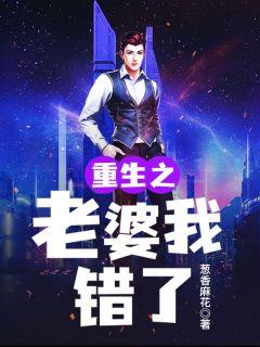 重生之老婆我错了葱香麻花