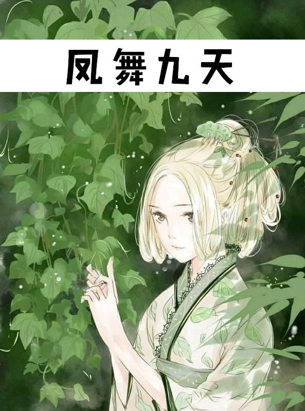 凤舞九天喊麦的是谁