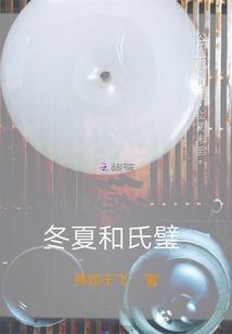 和氏璧碎了吗