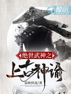 绝世武神古风
