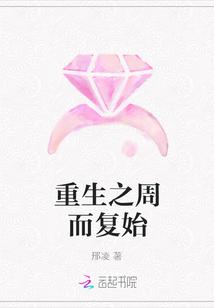 周而复始全文免费阅读