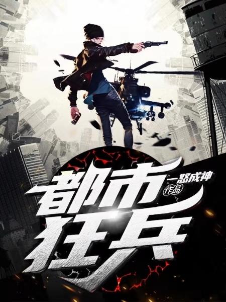 都市狂兵墨武有几个女主角