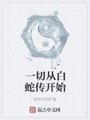 特工嫡妃vs傲娇王爷免费阅读