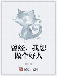 但是我没得选