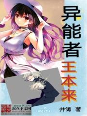 异能者 钡