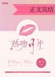 热吻月光txt百度