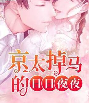 京少夫人惹不得txt