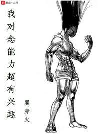 我对年能力超有兴趣