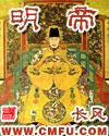 明帝两次回答问题自相矛盾你怎么看待