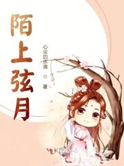 陌上纤舞 最新